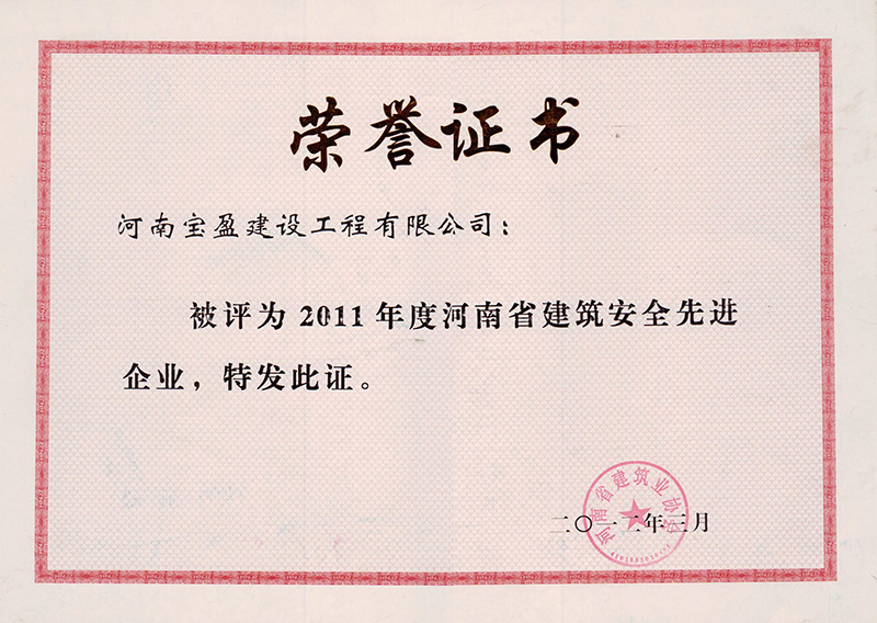 2011年安全管理先进企业.jpg