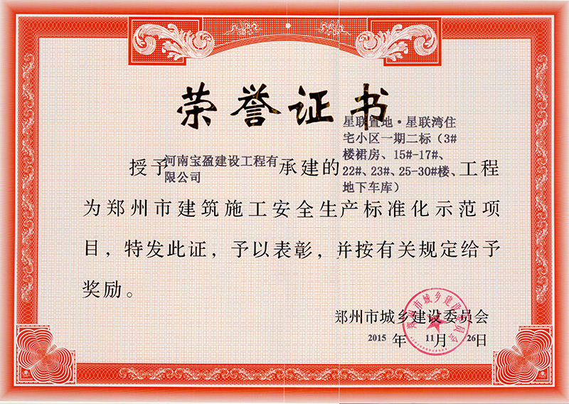市级文明工地证书.jpg